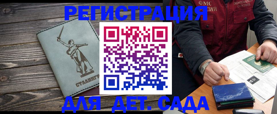 регистрация для дет. сада в Юже