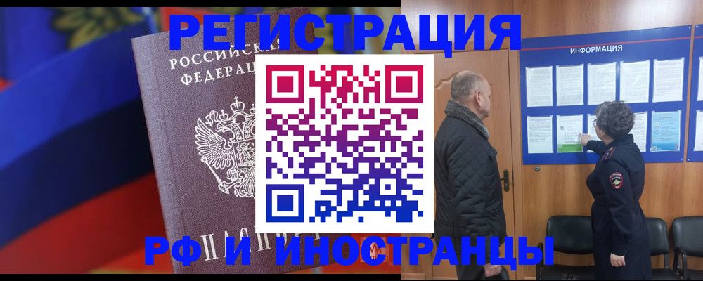 временная регистрация 2025 в Юже