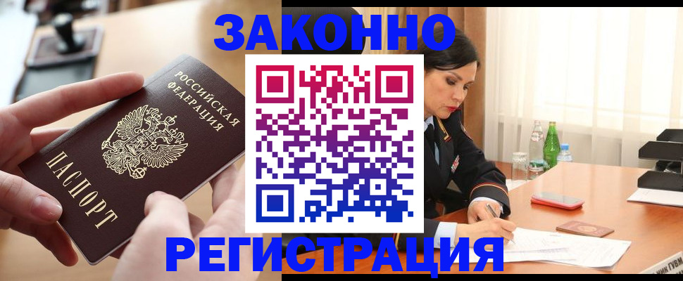 временная регистрация купить в Юже