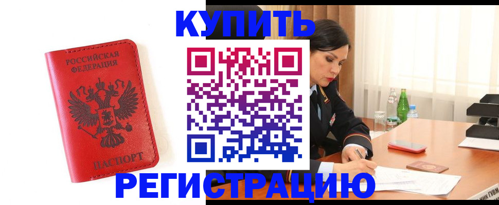 прописка для работы в Юже