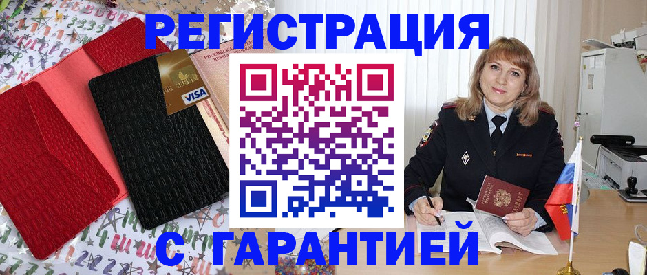 временная регистрация 2025 в Юже